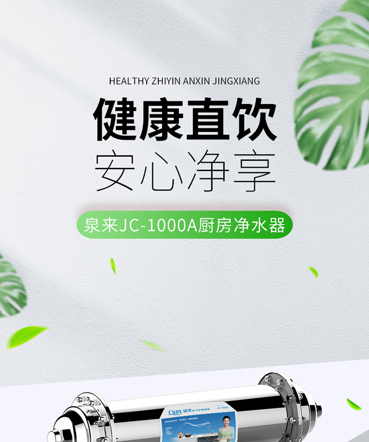 JC-1000A厨房净水器_01.jpg