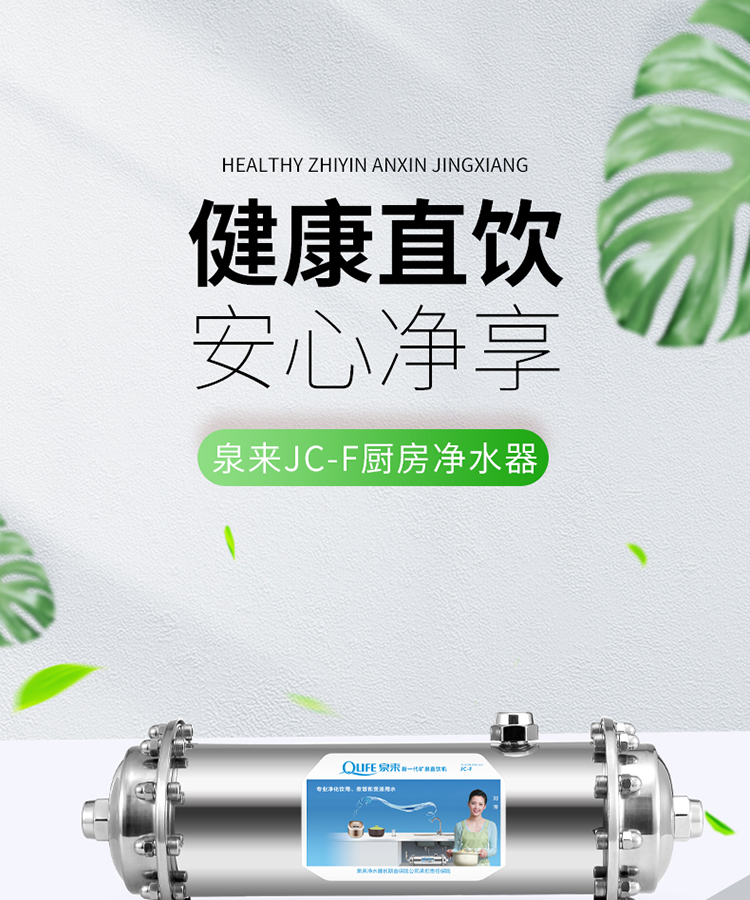 JC-F厨房净水器_01.jpg