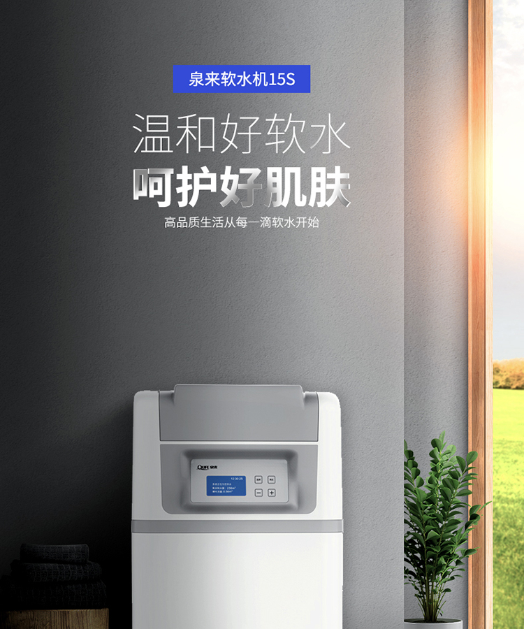 泉来软水机15S_01.jpg
