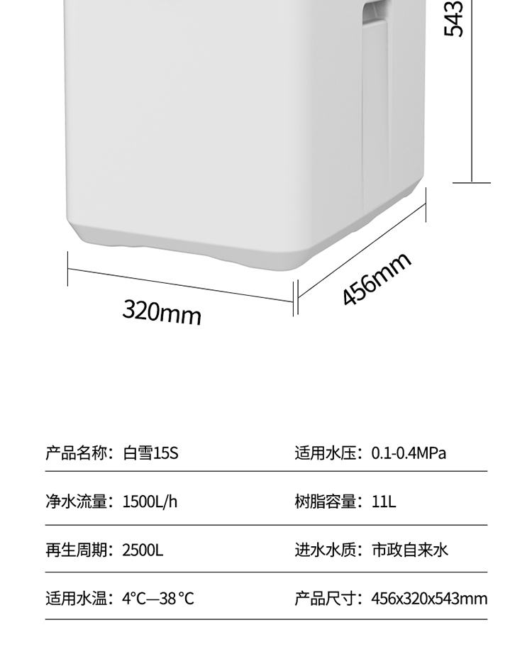 泉来软水机15S_18.jpg