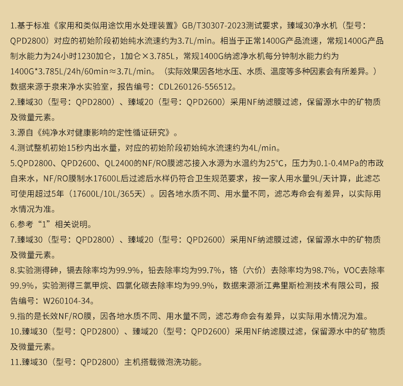 臻域102030详情页2_14.png