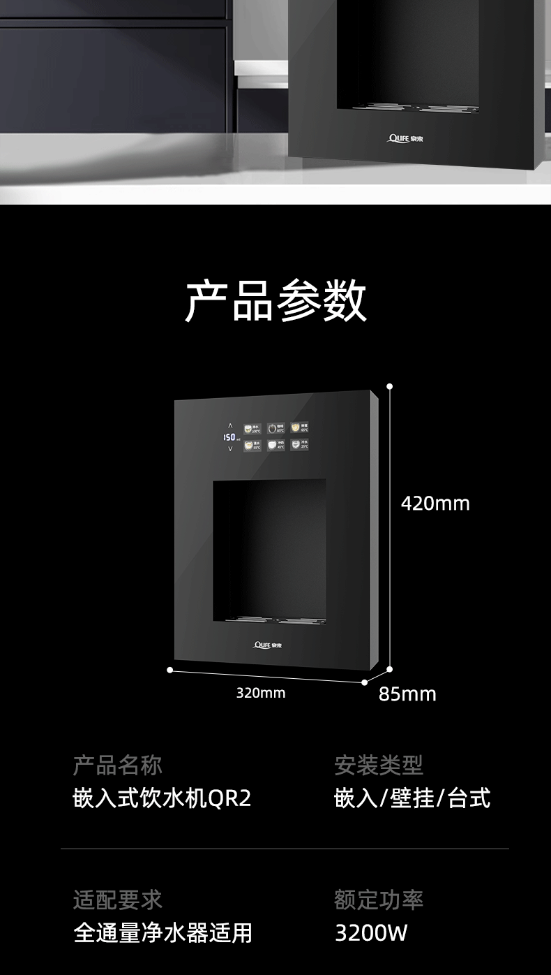 壁挂嵌入管线机QR2_14.png